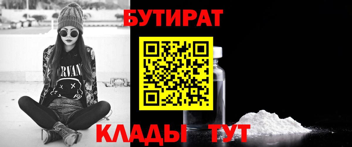 Бутират бутик Дубна