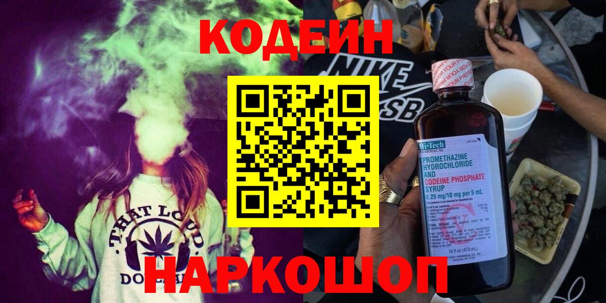 Кодеиновый сироп Lean напиток Lean (лин) Дубна