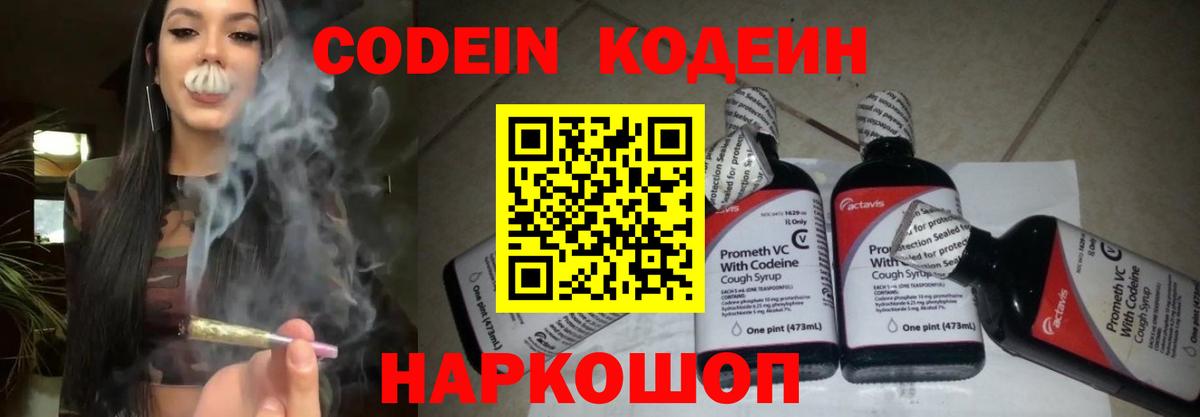 Дубна  Codein напиток Lean (лин)  Вход с VPN 