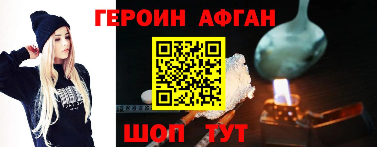 Героин афганец  Вход с VPN  Дубна 