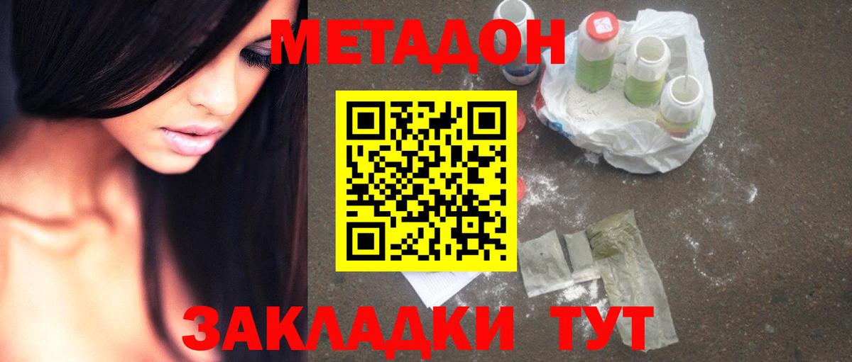 МЕТАДОН кристалл  МЕТАДОН methadone  Вход с VPN  Дубна 