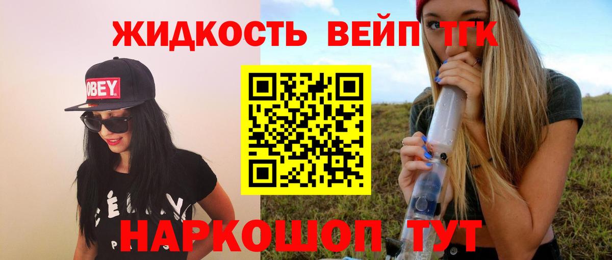 Дистиллят ТГК вейп Дубна